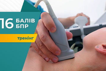 Тренінг «Комплексна ультразвукова оцінка щитоподібної залози: мультипараметричне дослідження, інтерпретація результатів та клінічна маршрутизація пацієнтів»