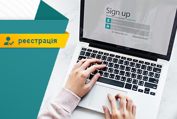 Реєстрація на сайті