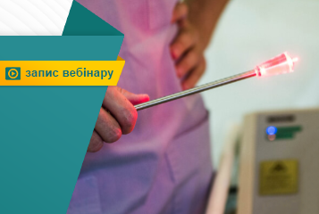 Вебінар «Лазери в гінекології»