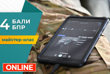 Майстер-клас «Практичне УЗД нервів верхньої кінцівки при бойовій травмі»