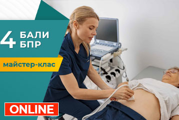Майстер-клас «Методика УЗД черевної порожнини»