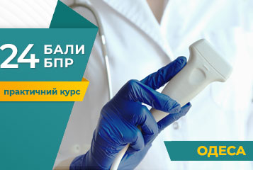 Практичний курс «Невідкладна сонографія для лікарів загальної практики»